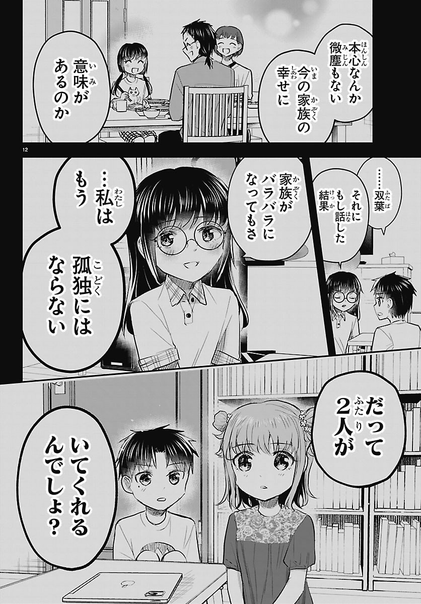 きみは四葉のクローバー Chap 104 - Next Chap 105