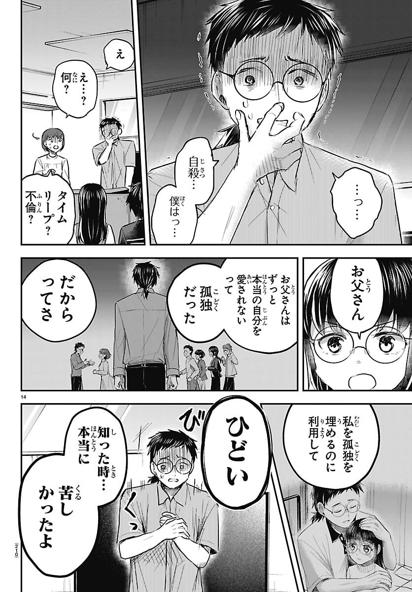 きみは四葉のクローバー Chap 104 - Next Chap 105