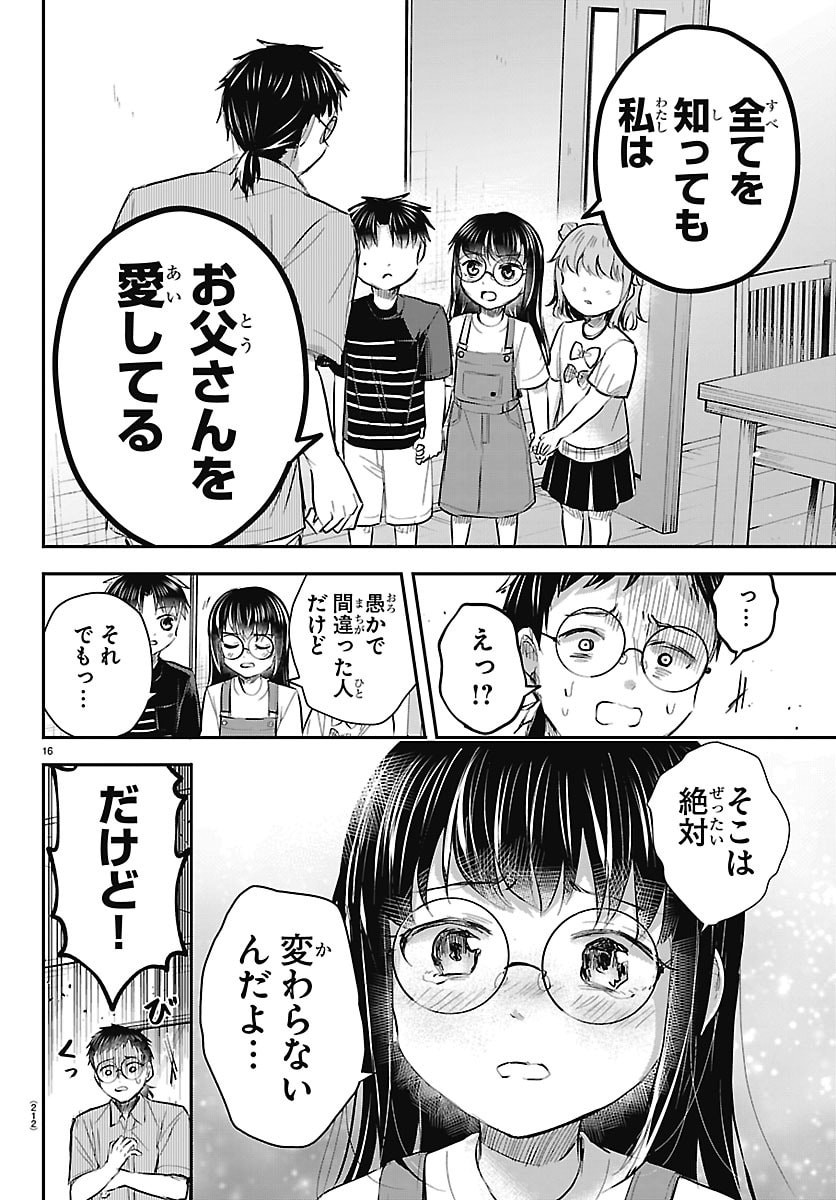 きみは四葉のクローバー Chap 104 - Next Chap 105