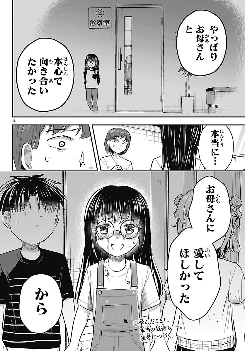 きみは四葉のクローバー Chap 104 - Next Chap 105