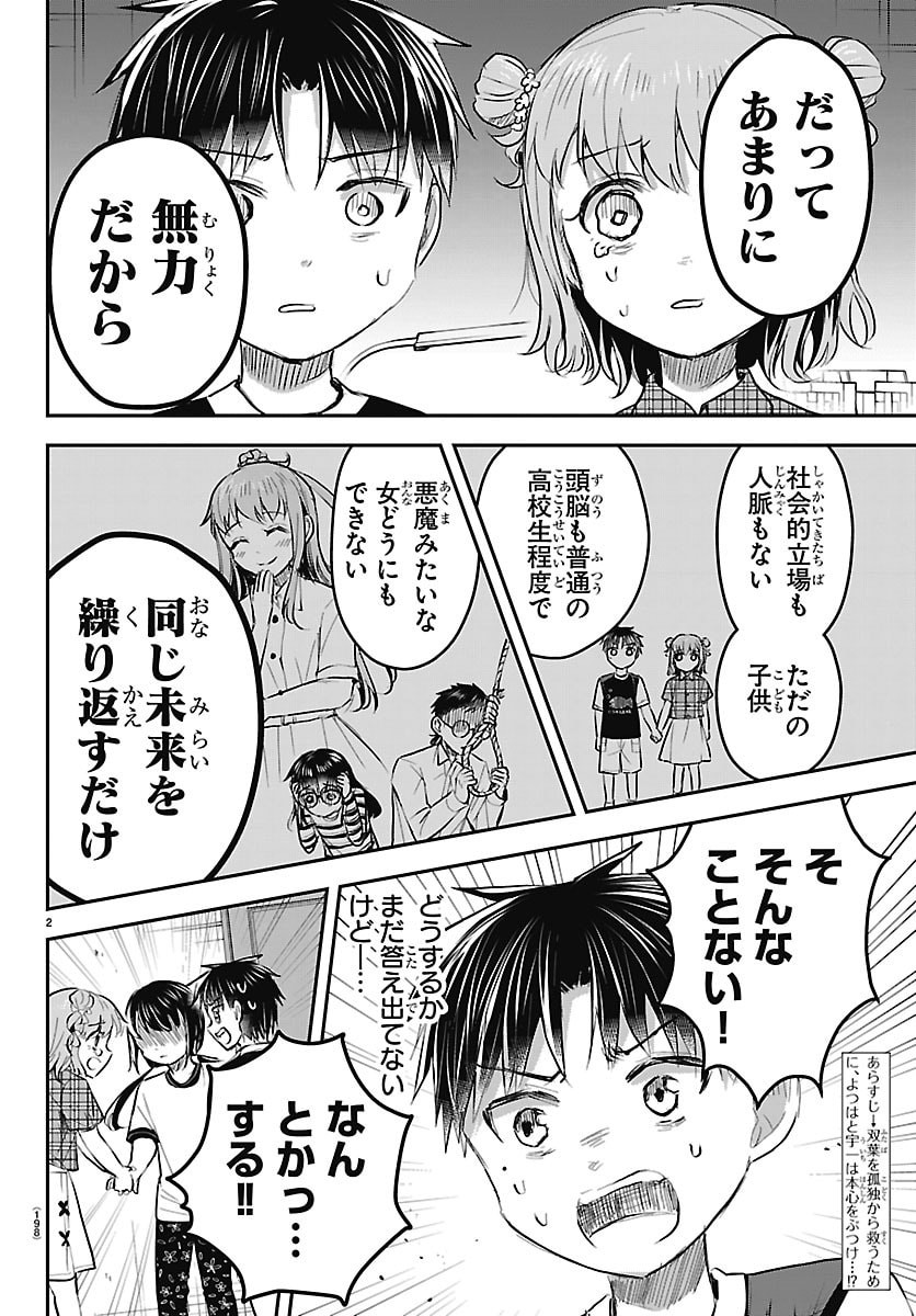 きみは四葉のクローバー Chap 104 - Next Chap 105