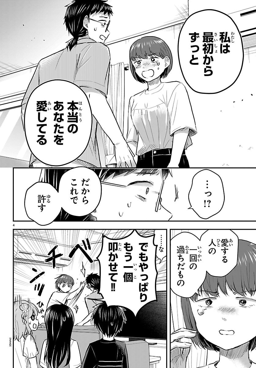 きみは四葉のクローバー Chap 105 - Next Chap 106