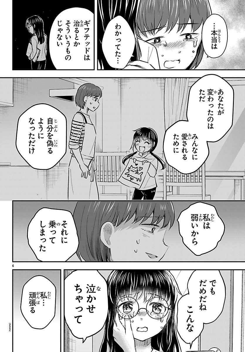 きみは四葉のクローバー Chap 105 - Next Chap 106