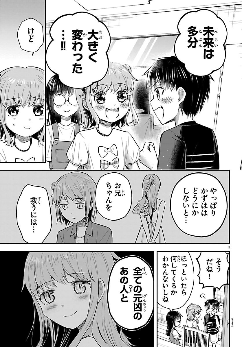 きみは四葉のクローバー Chap 105 - Next Chap 106