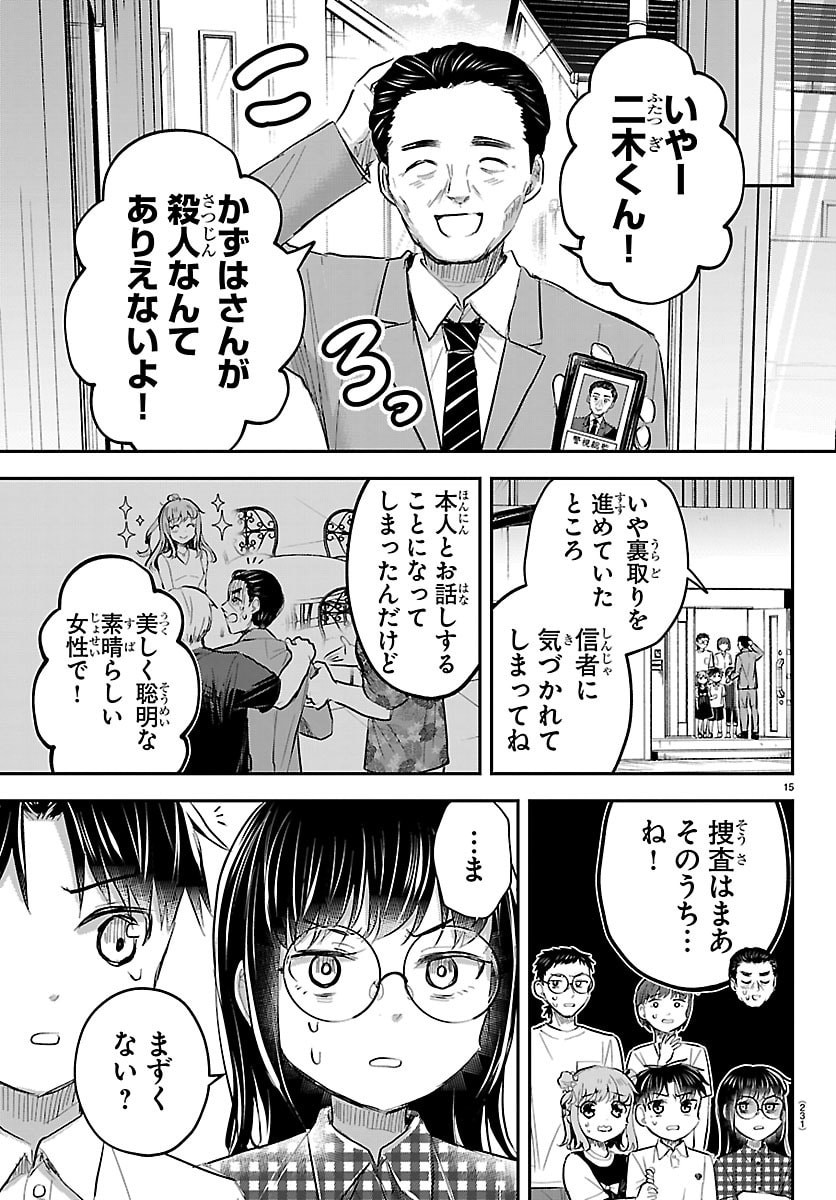 きみは四葉のクローバー Chap 105 - Next Chap 106