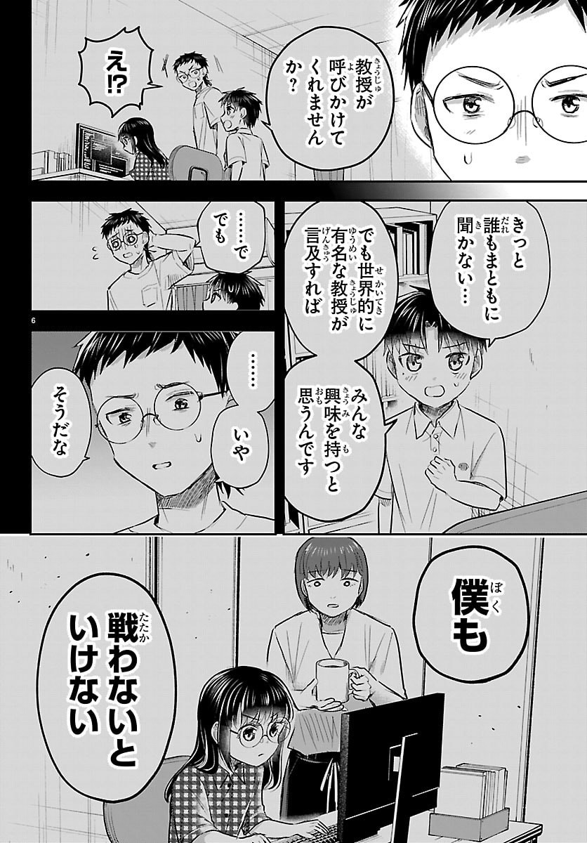 きみは四葉のクローバー Chap 106 - Next Chap 107