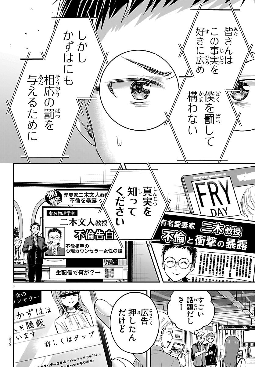 きみは四葉のクローバー Chap 106 - Next Chap 107