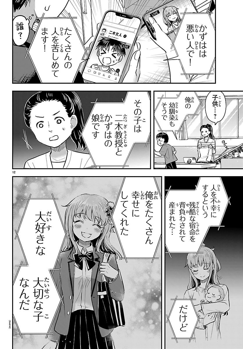 きみは四葉のクローバー Chap 106 - Next Chap 107