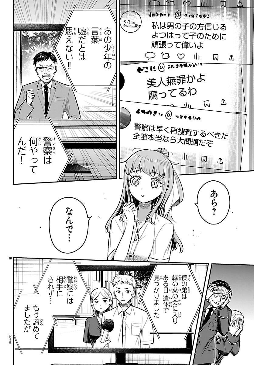 きみは四葉のクローバー Chap 106 - Next Chap 107