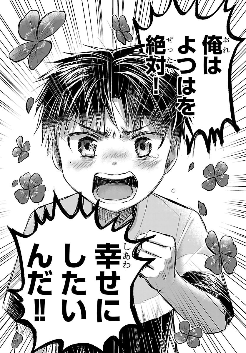きみは四葉のクローバー Chap 106 - Next Chap 107
