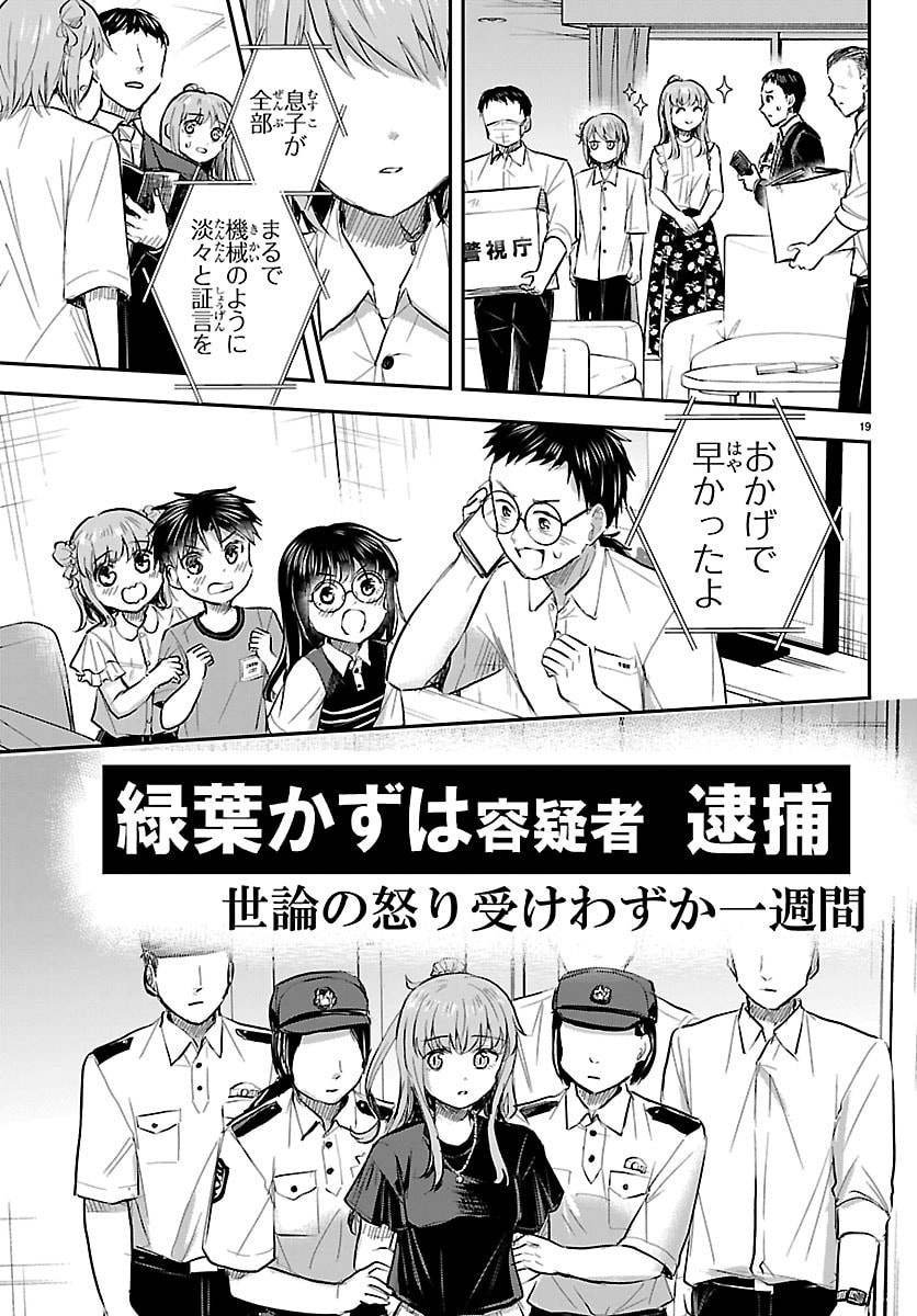きみは四葉のクローバー Chap 106 - Next Chap 107