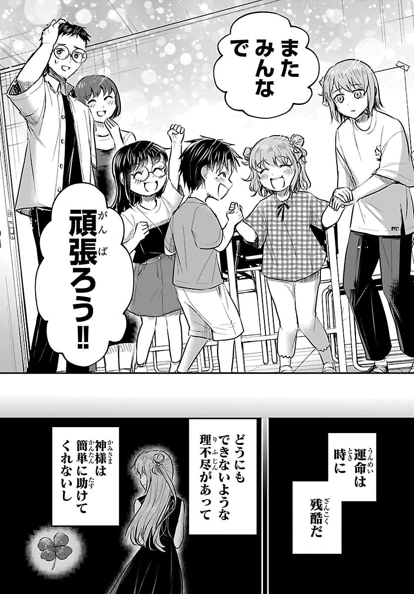 きみは四葉のクローバー Chap 106 - Next Chap 107