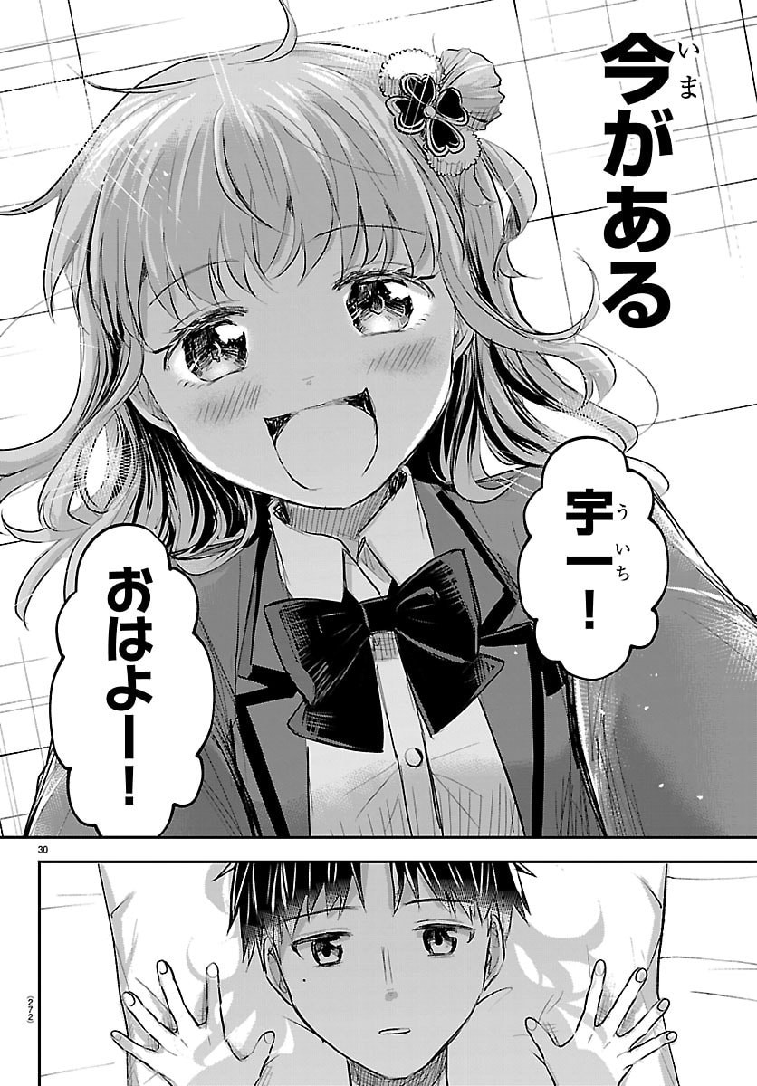 きみは四葉のクローバー Chap 106 - Next Chap 107