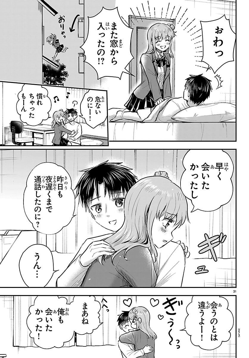 きみは四葉のクローバー Chap 106 - Next Chap 107