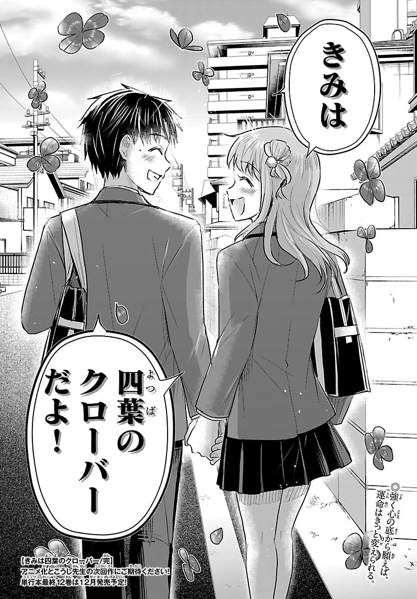 きみは四葉のクローバー Chap 106 - Next Chap 107