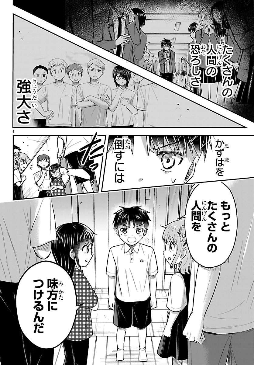 きみは四葉のクローバー Chap 106 - Next Chap 107