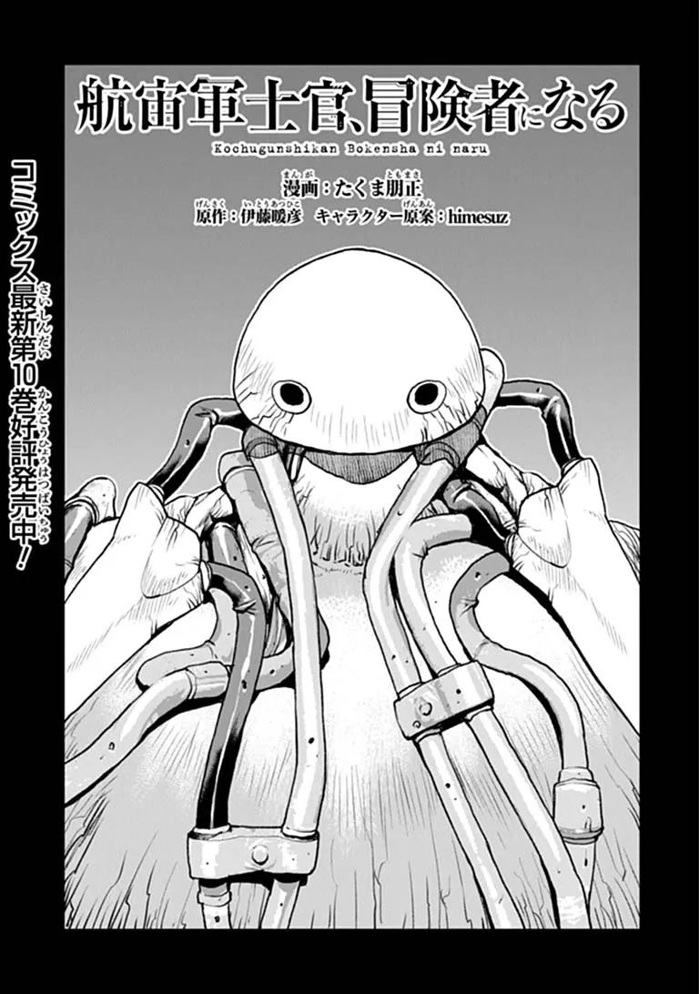 Kochuu Gunshikan, Boukensha ni Naru Chap 68 - Next Chap 69