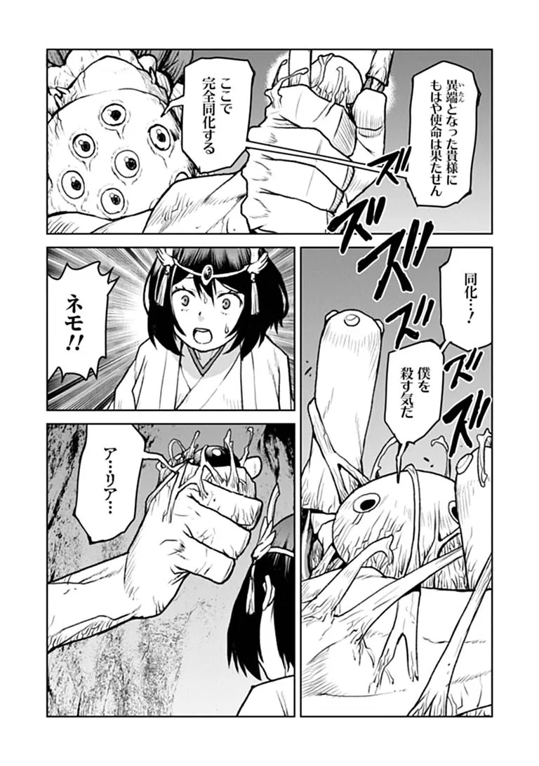 Kochuu Gunshikan, Boukensha ni Naru Chap 68 - Next Chap 69