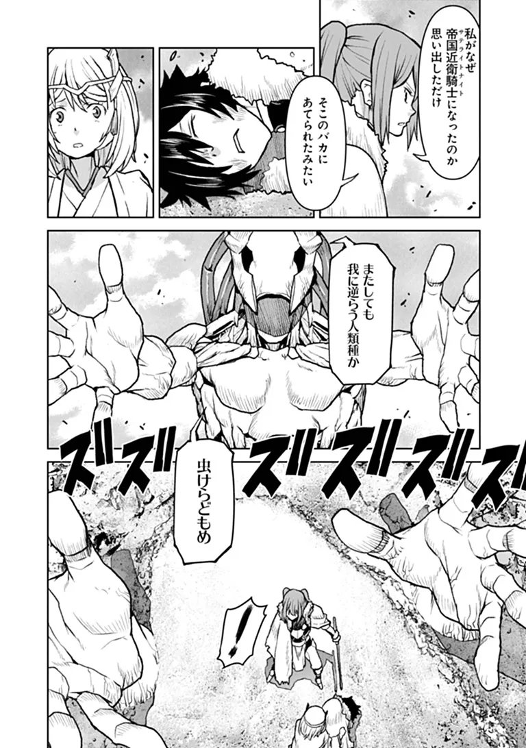 Kochuu Gunshikan, Boukensha ni Naru Chap 69 - Next Chap 70