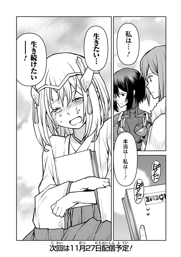 Kochuu Gunshikan, Boukensha ni Naru Chap 69 - Next Chap 70