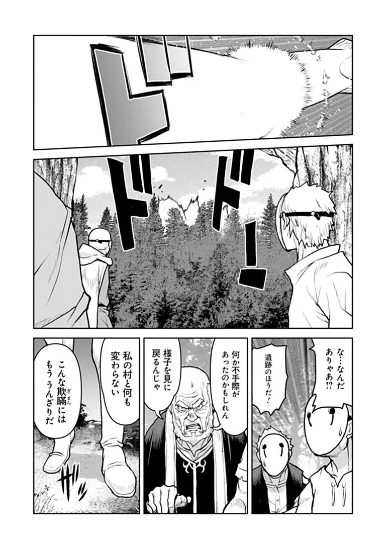 Kochuu Gunshikan, Boukensha ni Naru Chap 69 - Next Chap 70