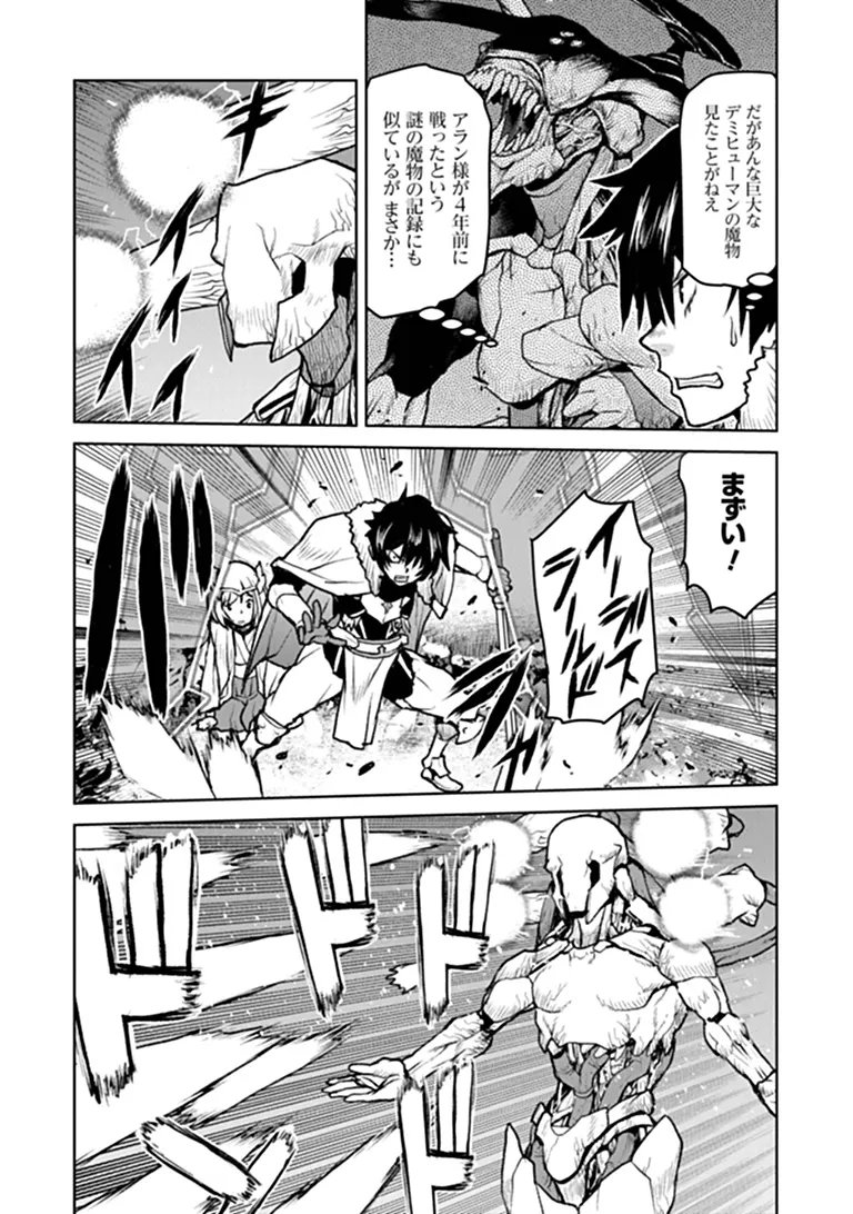 Kochuu Gunshikan, Boukensha ni Naru Chap 69 - Next Chap 70