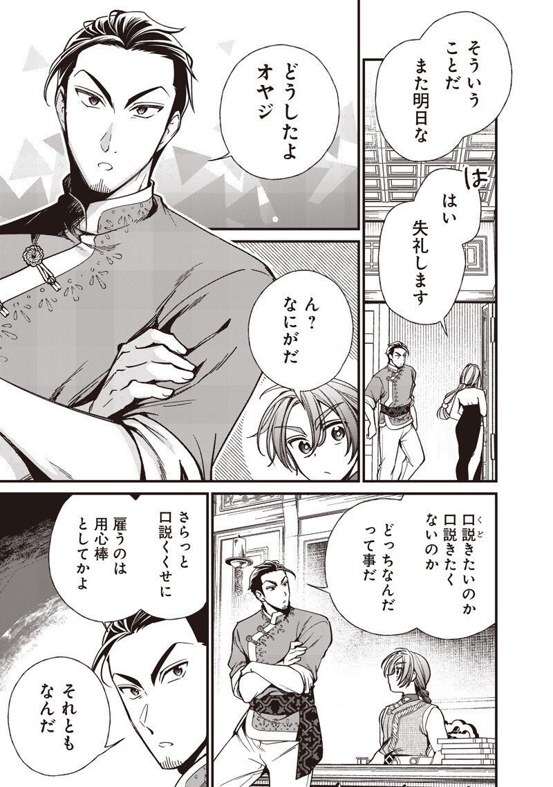 Koutei no Mago ni Tensei suru Koutei Chap 67.1 - Next Chap 68.1