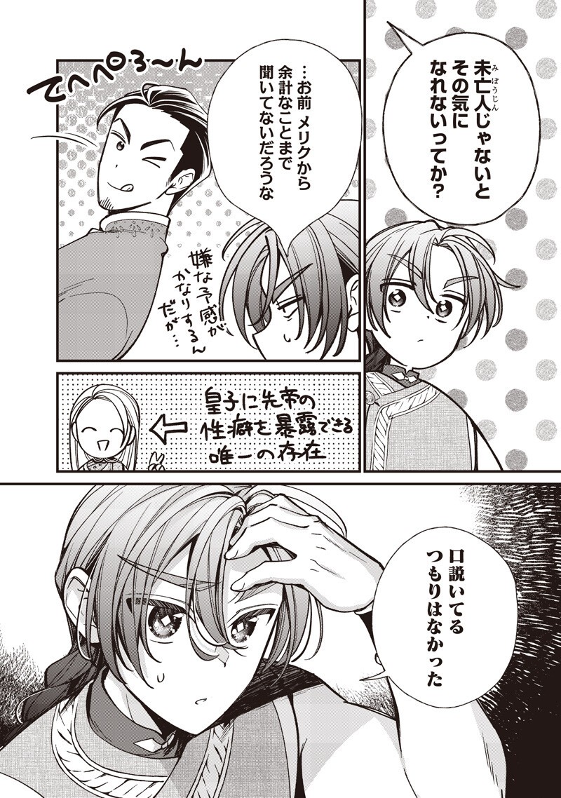 Koutei no Mago ni Tensei suru Koutei Chap 67.1 - Next Chap 68.1