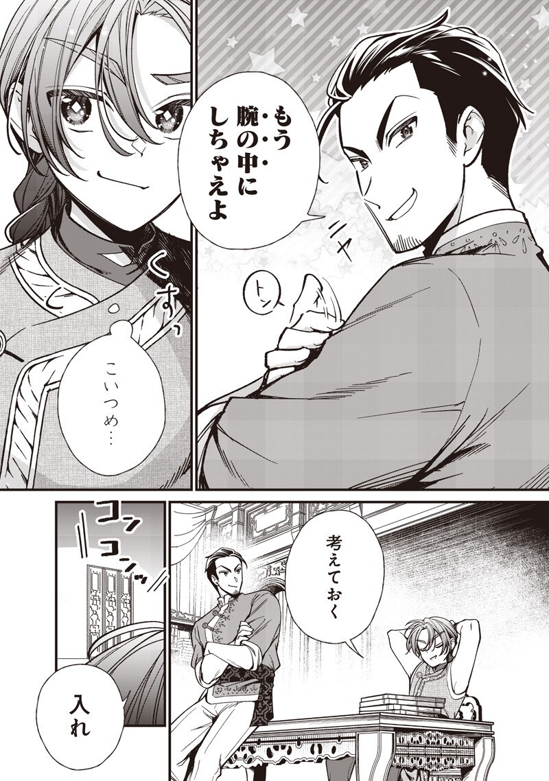 Koutei no Mago ni Tensei suru Koutei Chap 67.1 - Next Chap 68.1