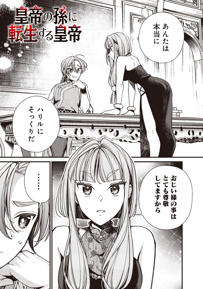 Koutei no Mago ni Tensei suru Koutei Chap 67.1 - Next Chap 68.1