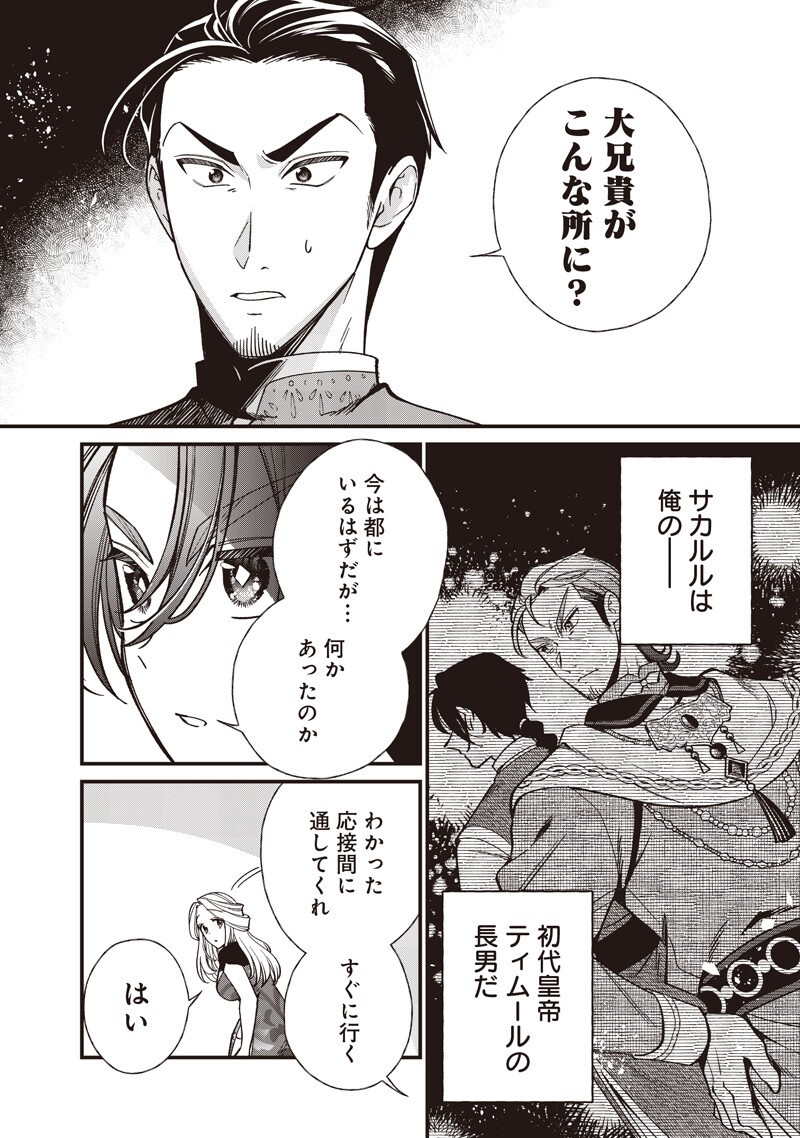 Koutei no Mago ni Tensei suru Koutei Chap 67.1 - Next Chap 68.1
