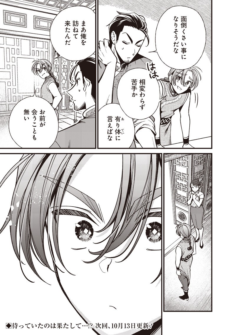 Koutei no Mago ni Tensei suru Koutei Chap 67.1 - Next Chap 68.1