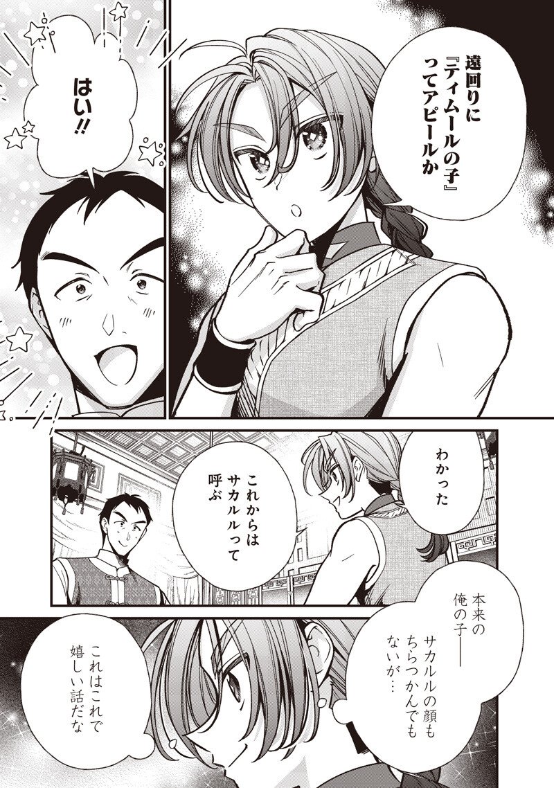Koutei no Mago ni Tensei suru Koutei Chap 67.2 - Next Chap 68.2