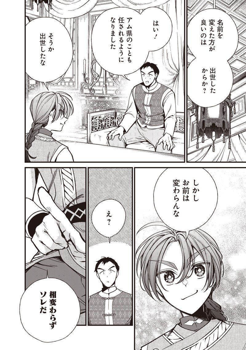 Koutei no Mago ni Tensei suru Koutei Chap 67.2 - Next Chap 68.2