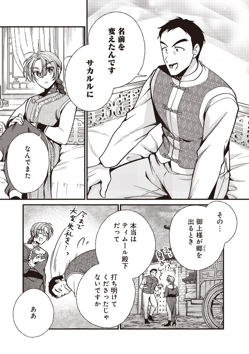 Koutei no Mago ni Tensei suru Koutei Chap 67.2 - Next Chap 68.2