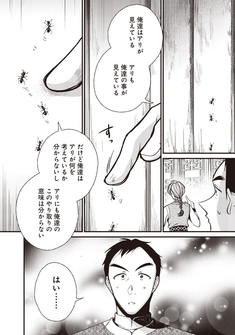 Koutei no Mago ni Tensei suru Koutei Chap 68.1 - Next Chap 69.1