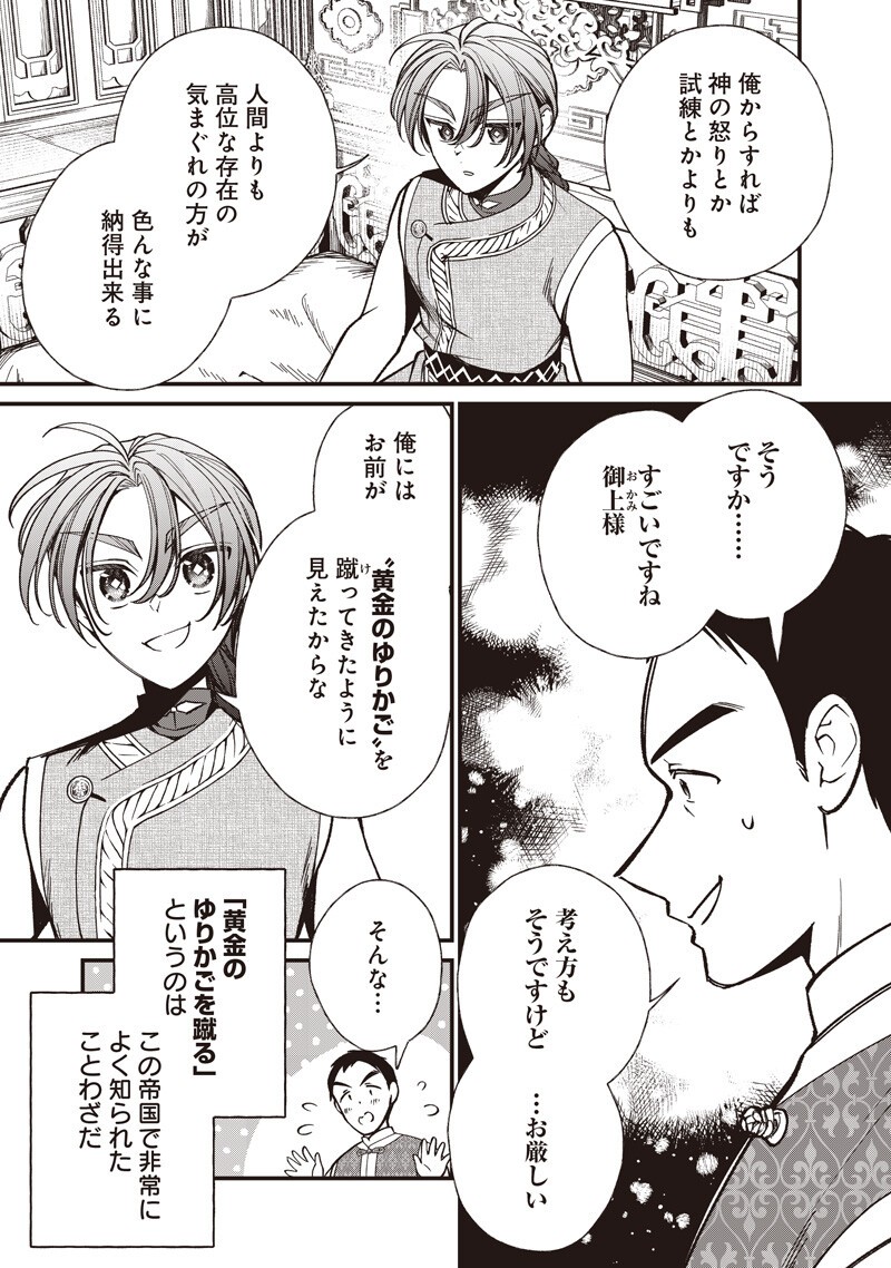 Koutei no Mago ni Tensei suru Koutei Chap 68.1 - Next Chap 69.1