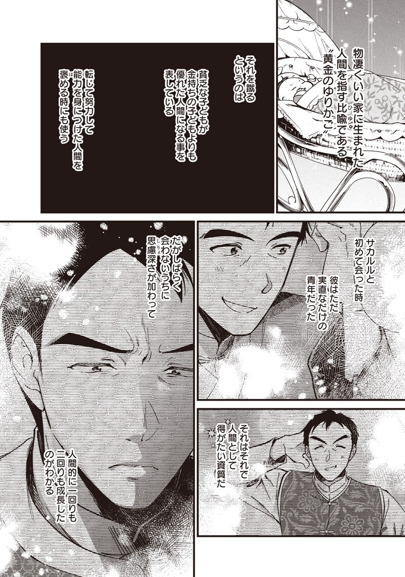 Koutei no Mago ni Tensei suru Koutei Chap 68.1 - Next Chap 69.1