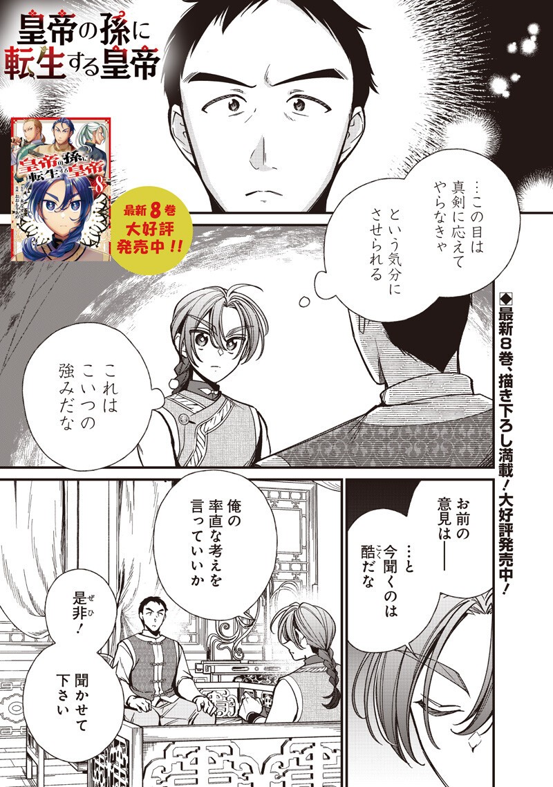Koutei no Mago ni Tensei suru Koutei Chap 68.1 - Next Chap 69.1