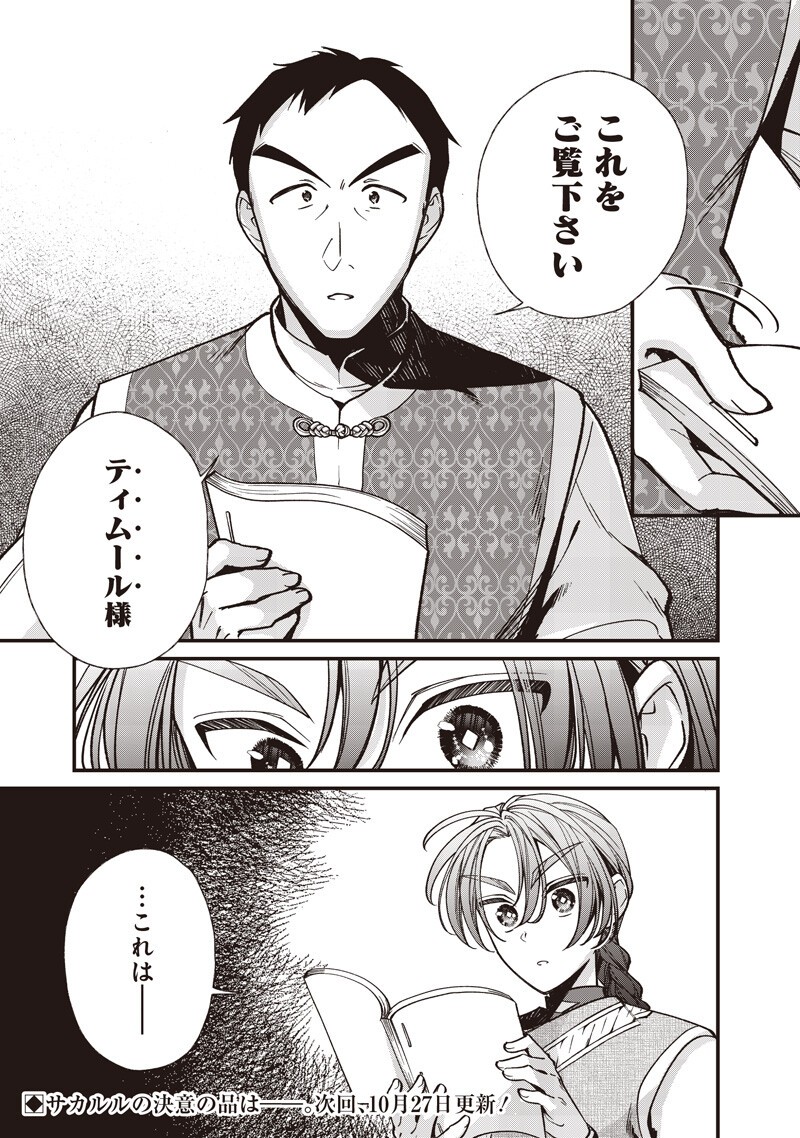 Koutei no Mago ni Tensei suru Koutei Chap 68.1 - Next Chap 69.1