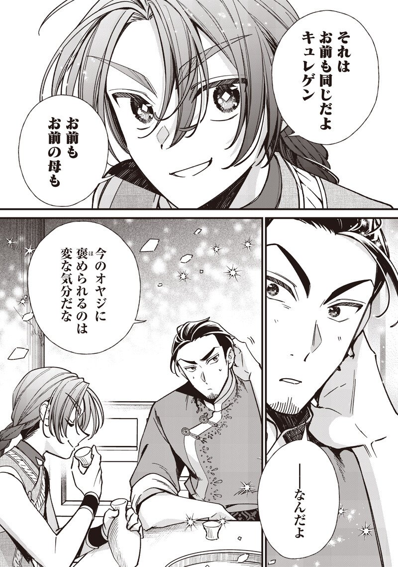 Koutei no Mago ni Tensei suru Koutei Chap 68.2 - Next Chap 69.2