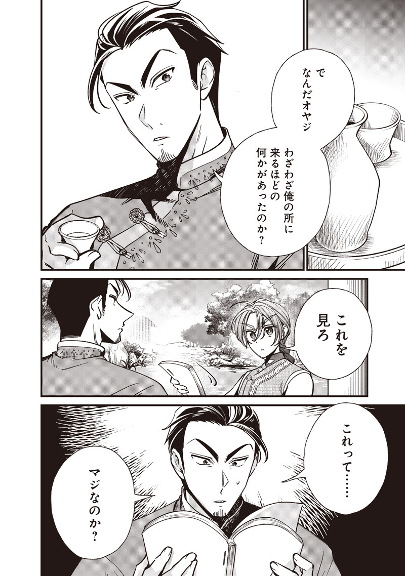 Koutei no Mago ni Tensei suru Koutei Chap 68.2 - Next Chap 69.2