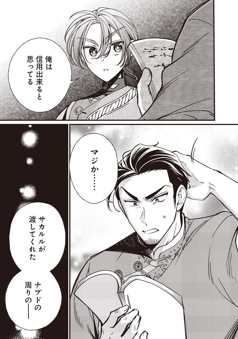 Koutei no Mago ni Tensei suru Koutei Chap 68.2 - Next Chap 69.2