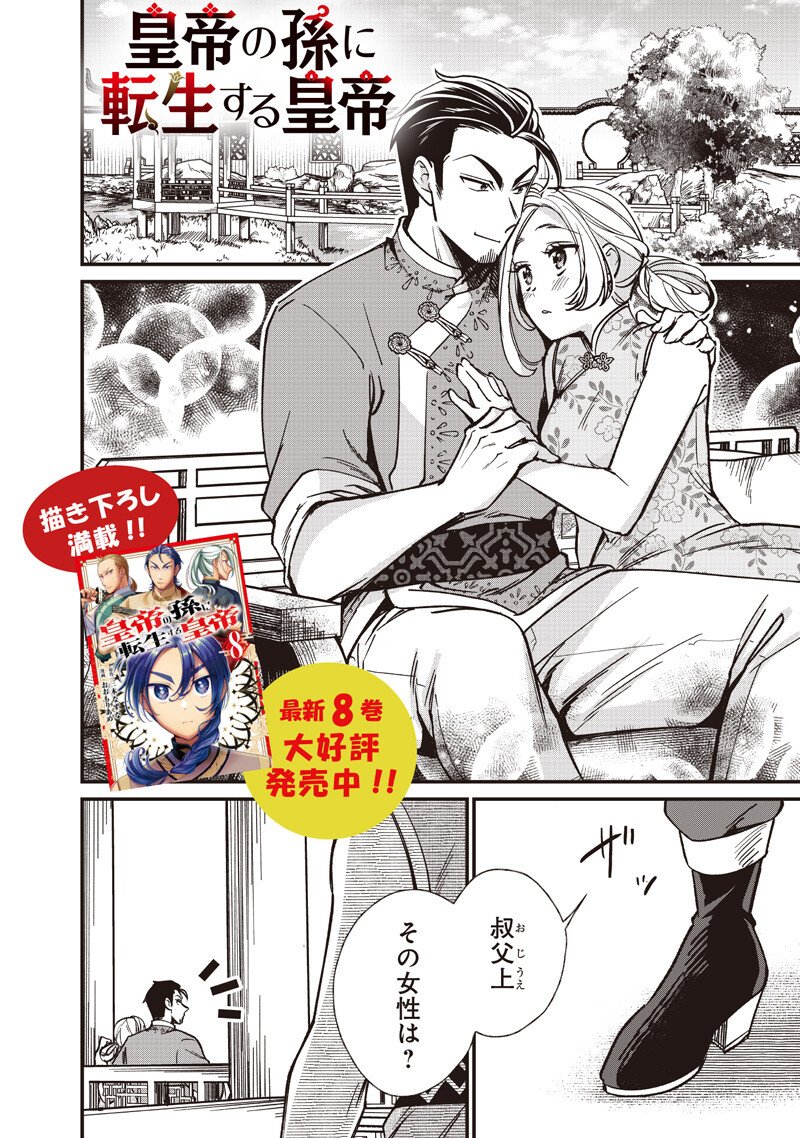Koutei no Mago ni Tensei suru Koutei Chap 68.2 - Next Chap 69.2