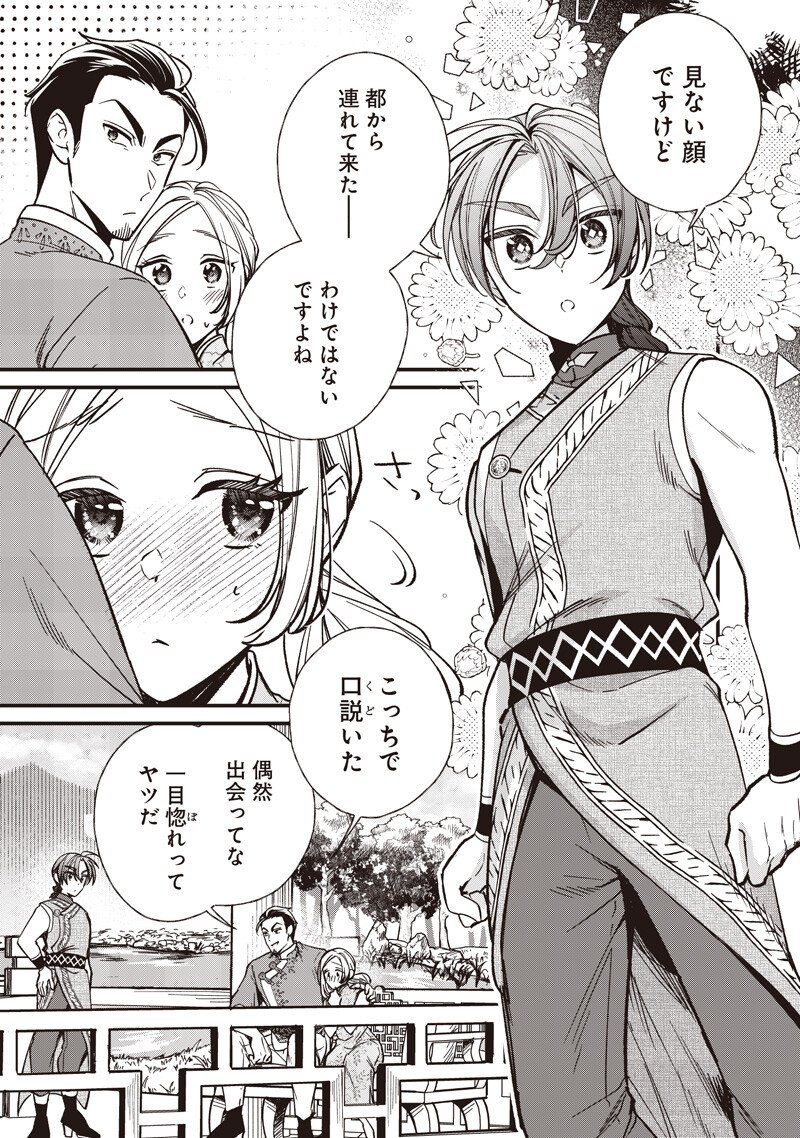 Koutei no Mago ni Tensei suru Koutei Chap 68.2 - Next Chap 69.2