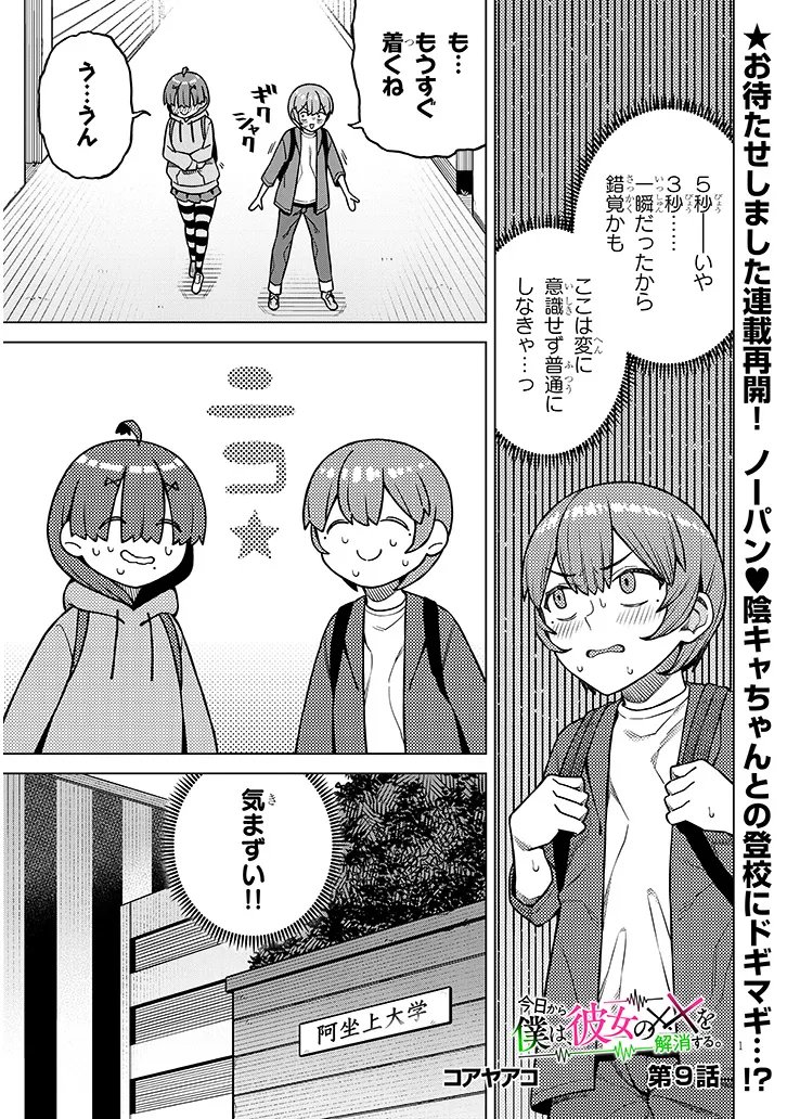 Kyou Kara Boku wa, Kanojo no XX wo Kaishou suru Chap 9.1 - Next Chap 10.1