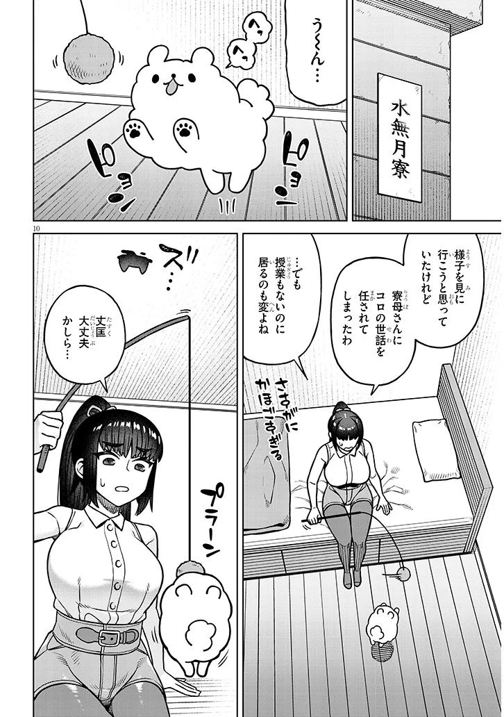Kyou Kara Boku wa, Kanojo no XX wo Kaishou suru Chap 9.1 - Next Chap 10.1