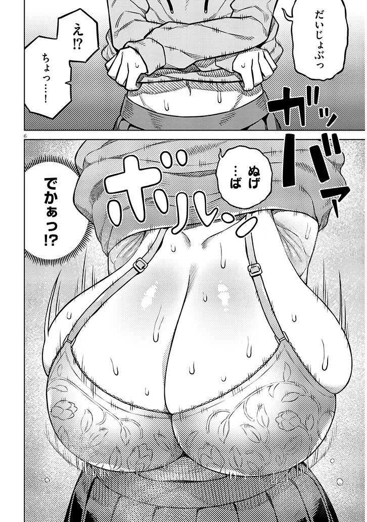 Kyou Kara Boku wa, Kanojo no XX wo Kaishou suru Chap 9.1 - Next Chap 10.1