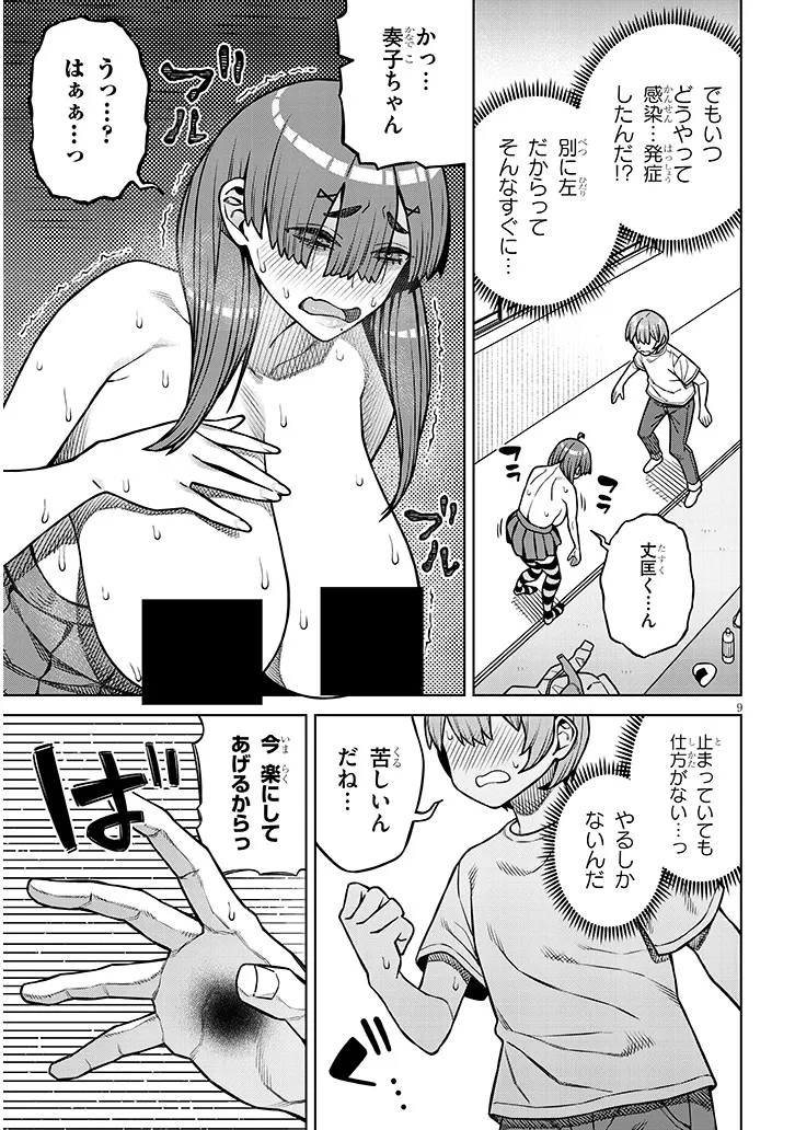 Kyou Kara Boku wa, Kanojo no XX wo Kaishou suru Chap 9.1 - Next Chap 10.1