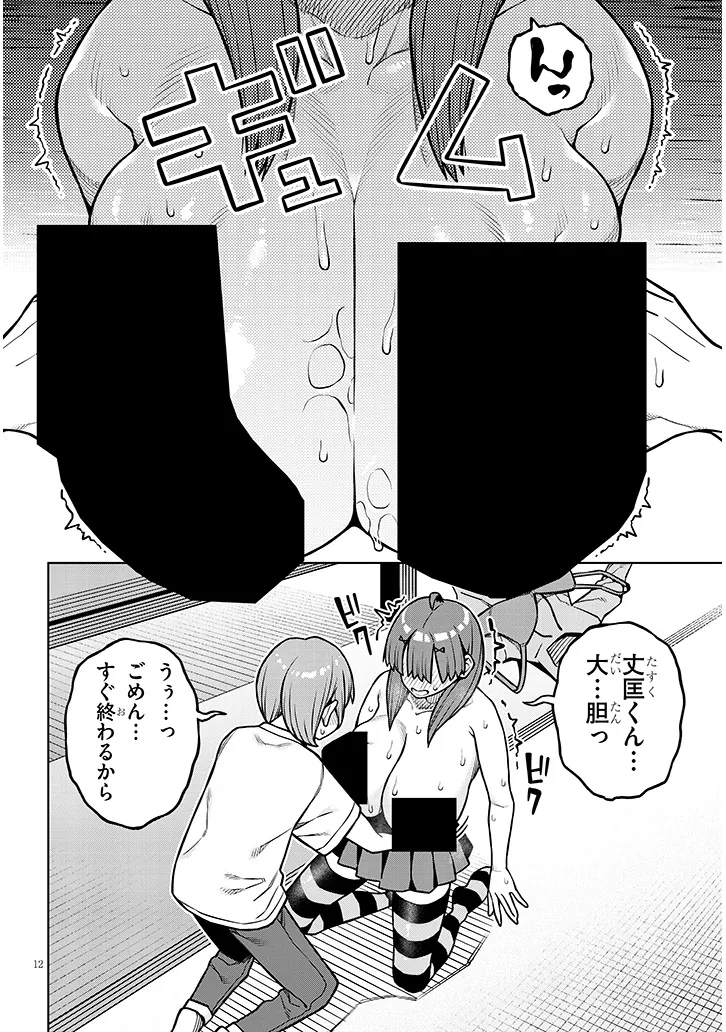 Kyou Kara Boku wa, Kanojo no XX wo Kaishou suru Chap 9.2 - Next Chap 10.2